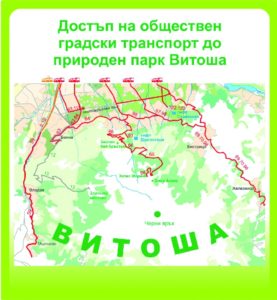 витоша транспорт