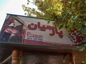 Parsian Restaurante (2)     