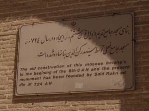 Jame mosque of Yazd (07) 